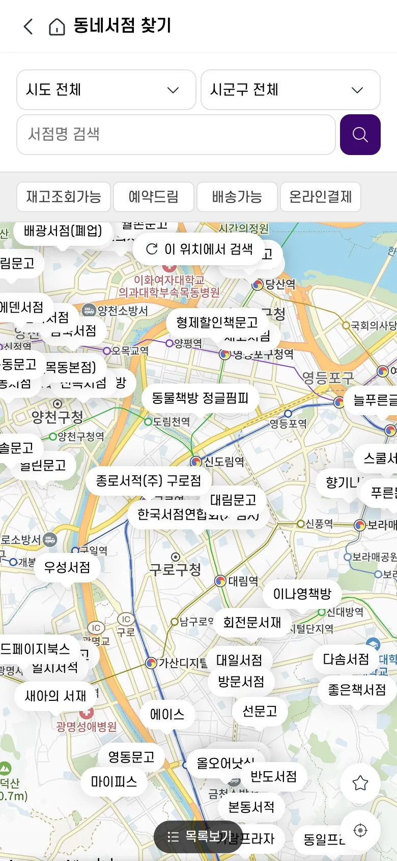 서점ON 동네서점 찾기 — 지도 위에 서점 이름이 표시되고 재고조회·예약드림·배송 조건으로 거를 수 있다