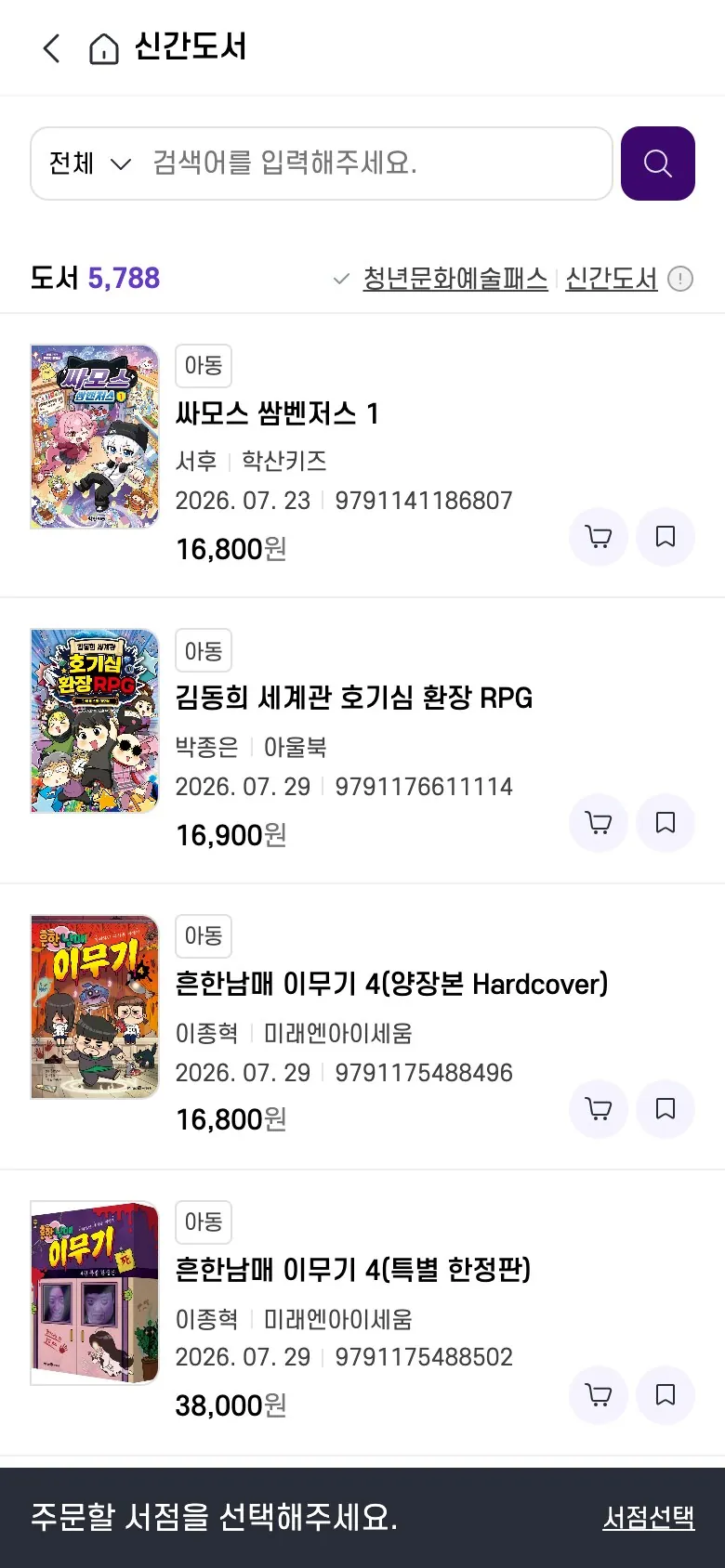 서점ON 신간도서 — 최근 출간된 도서를 분야·출간일과 함께 목록으로
