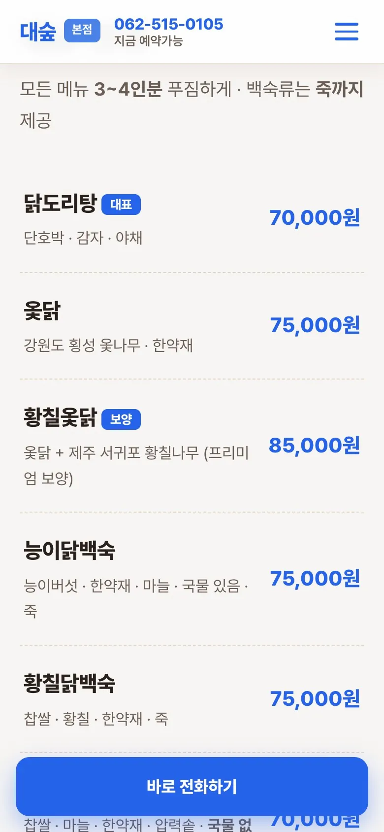모바일 메뉴 안내 — 메뉴별 구성과 가격