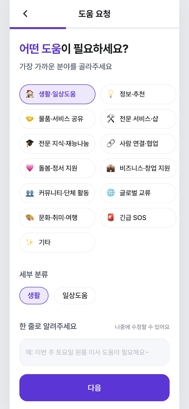 도우미 도움 요청 작성 — 분야 선택