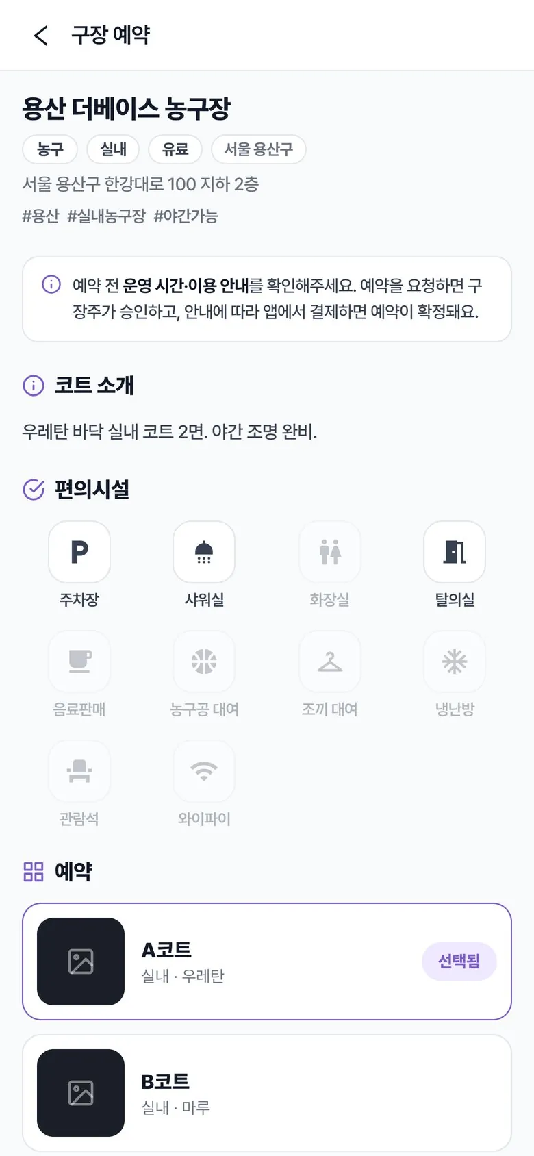 할래말래 구장 예약 — 코트별 사진·편의시설·요금 확인 후 예약
