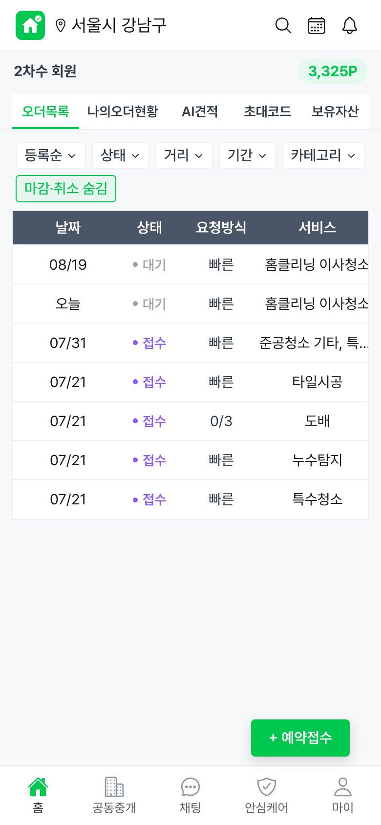 홈프로 오더 목록 — 접수 건의 상태·요청방식·서비스 종류