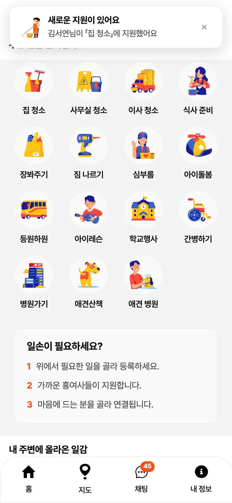 인앱 푸시 알림 — 새로운 지원이 들어오면 화면 상단에 배너로 알림