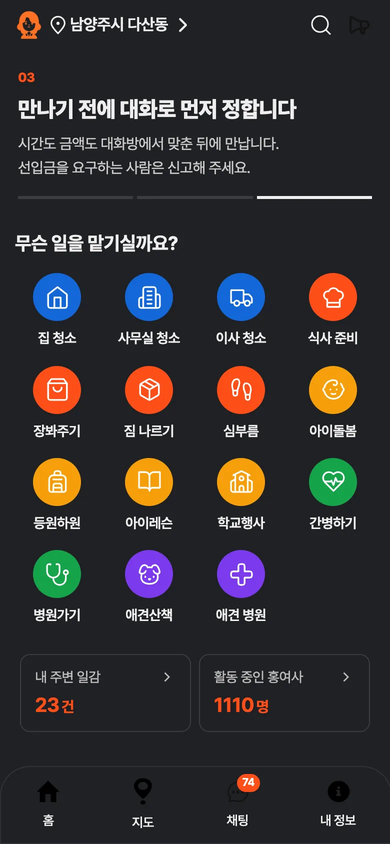 다크모드로 전환한 홈 화면