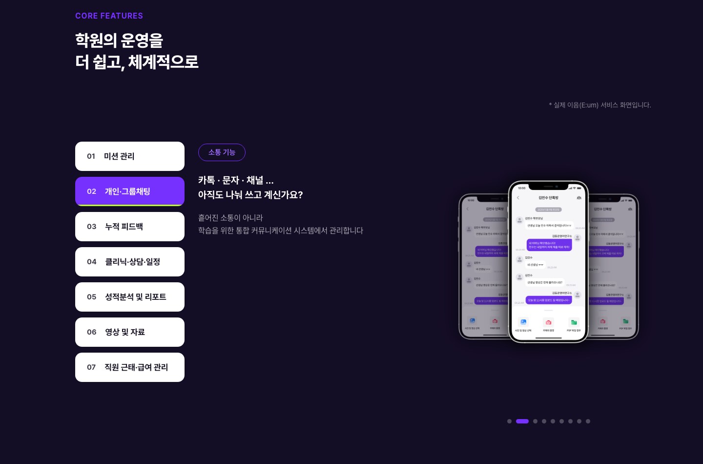 이음 랜딩 핵심 기능 소개