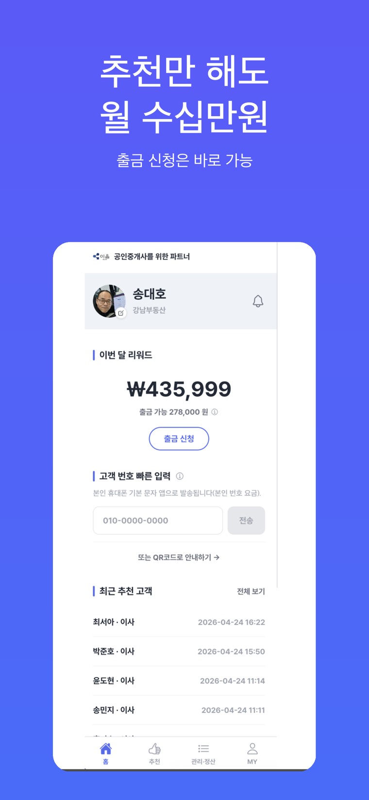 이음부동산 — 추천 리워드 홈