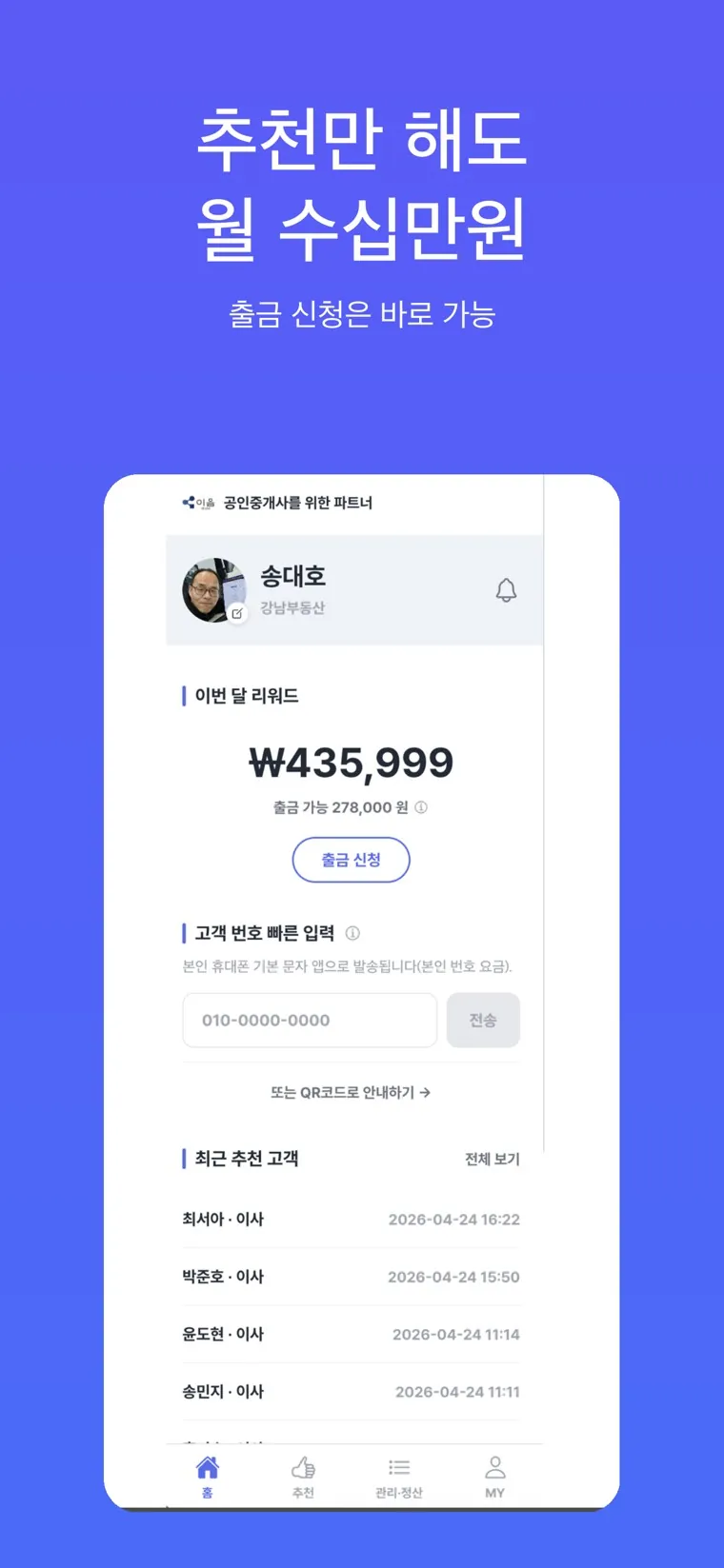 이음부동산 — 추천 리워드 홈