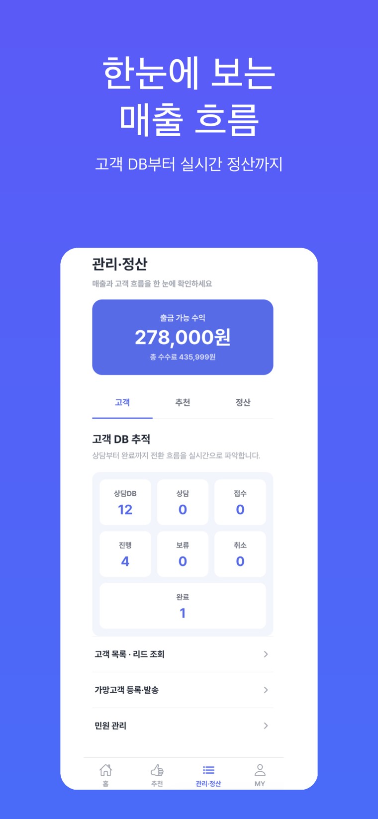 이음부동산 — 매출·정산 관리