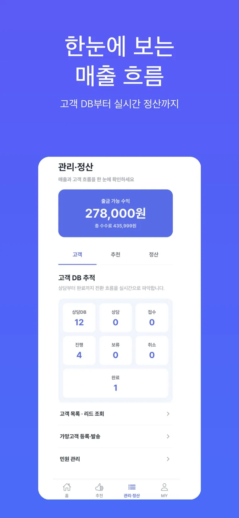 이음부동산 — 매출·정산 관리