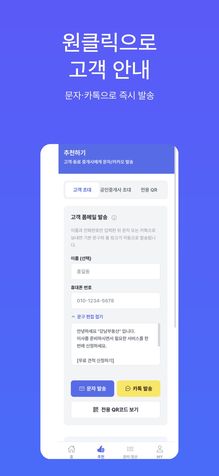 이음부동산 — 원클릭 고객 추천
