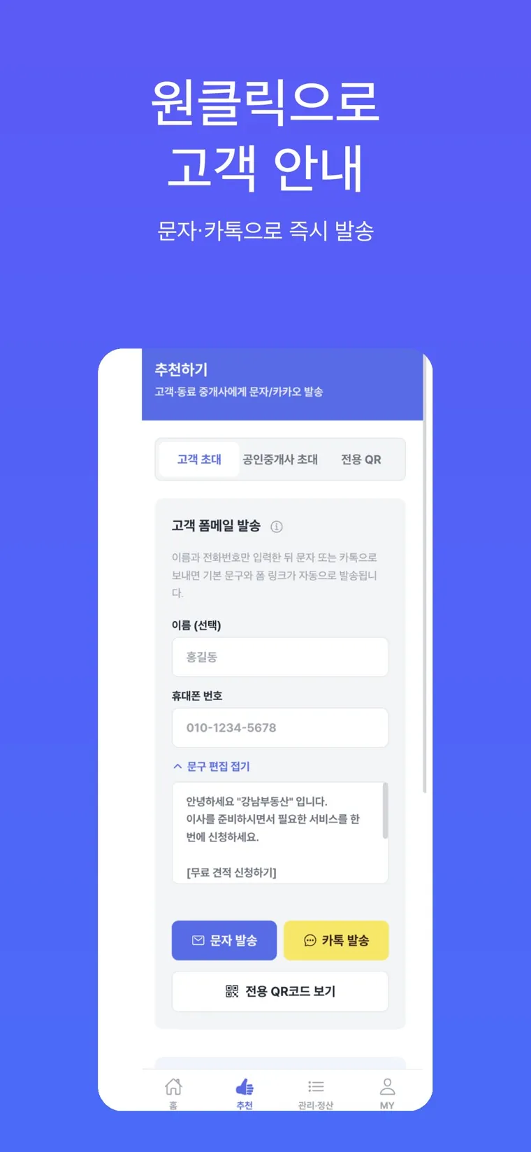 이음부동산 — 원클릭 고객 추천