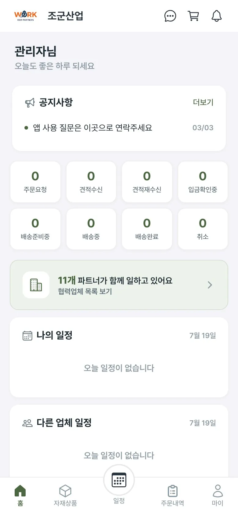 사업자 관리 앱 대시보드