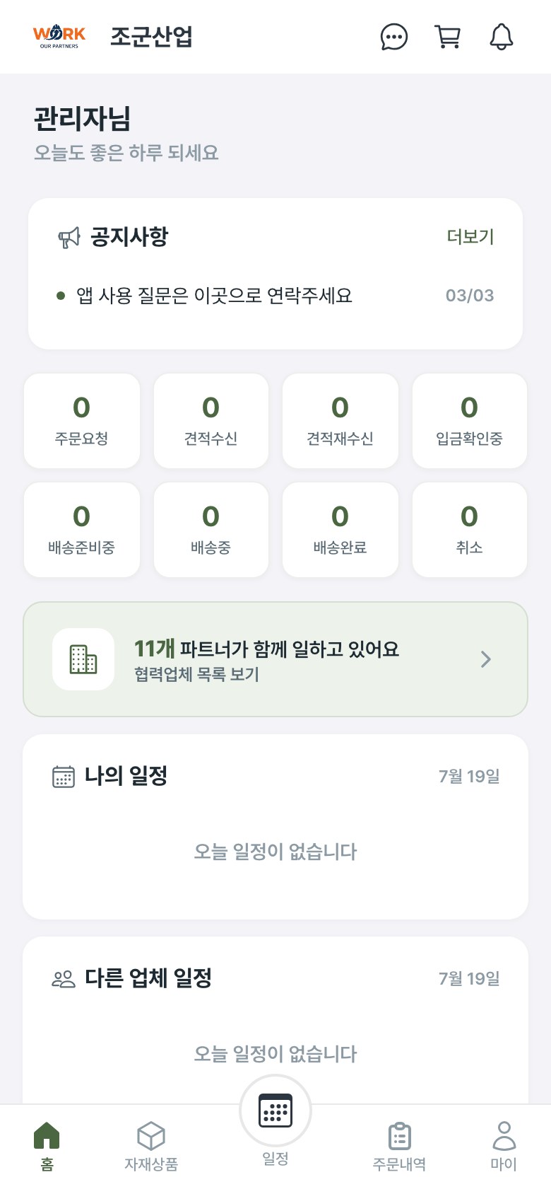 조군산업 발주 관리