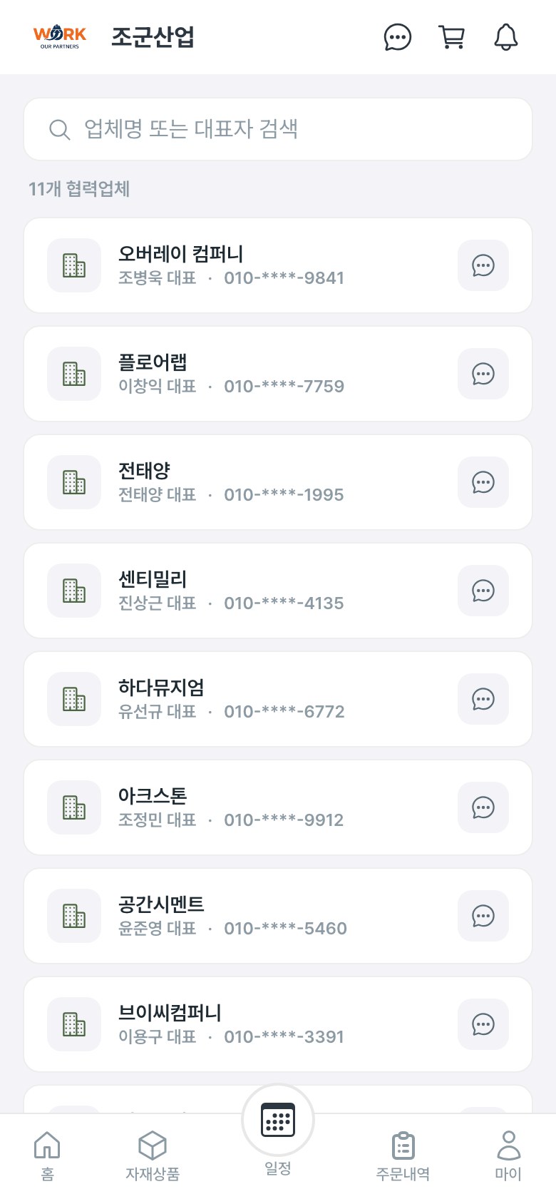 조군산업 거래처 관리