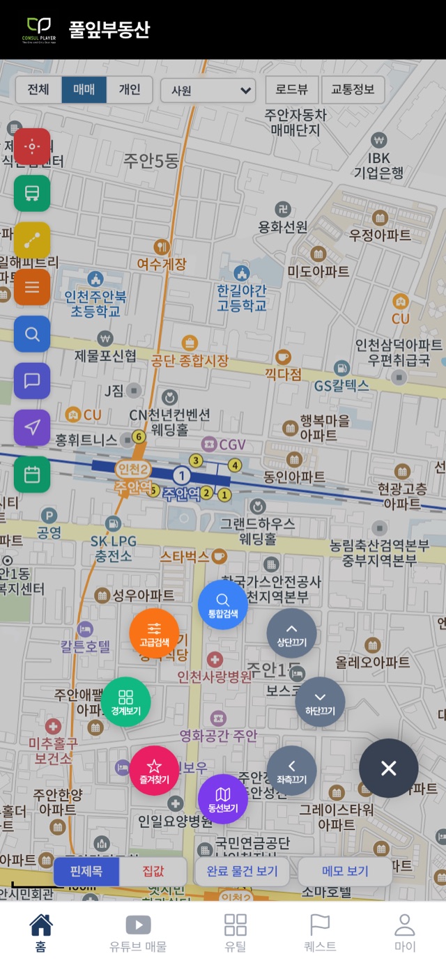 풀잎부동산 모바일 앱