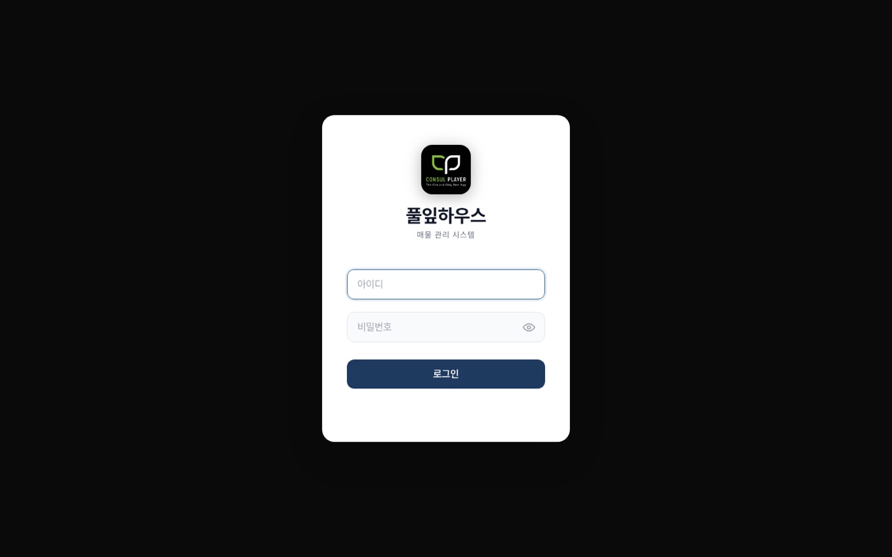 풀잎하우스 매물관리 시스템