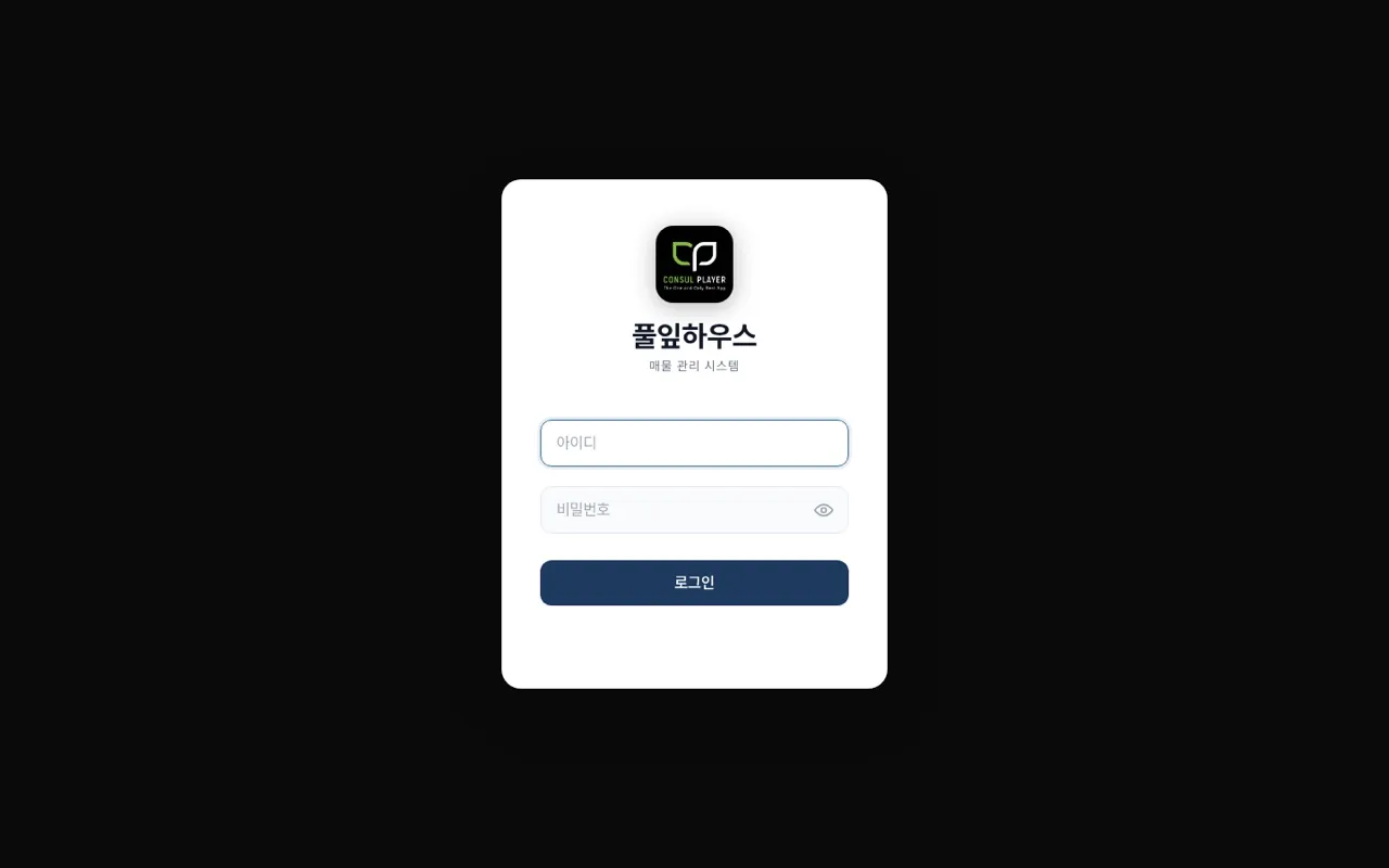 풀잎하우스 매물관리 시스템