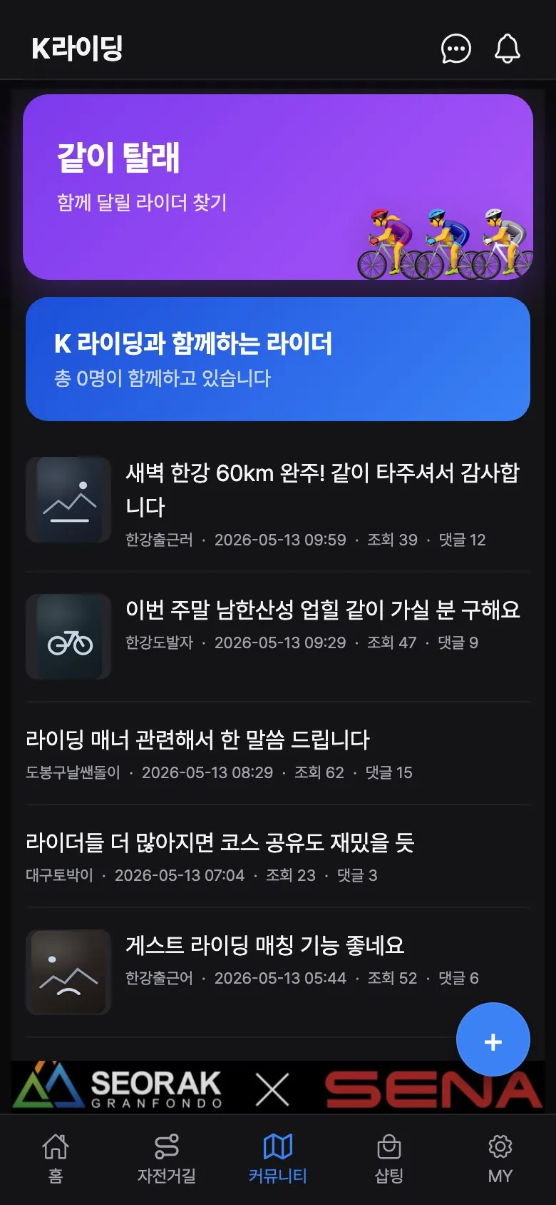 라이더 커뮤니티 — 같이 탈 사람 모집과 라이딩 게시판