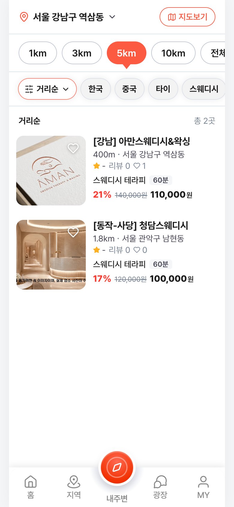 시크원 내 주변 — 거리·카테고리 필터 목록