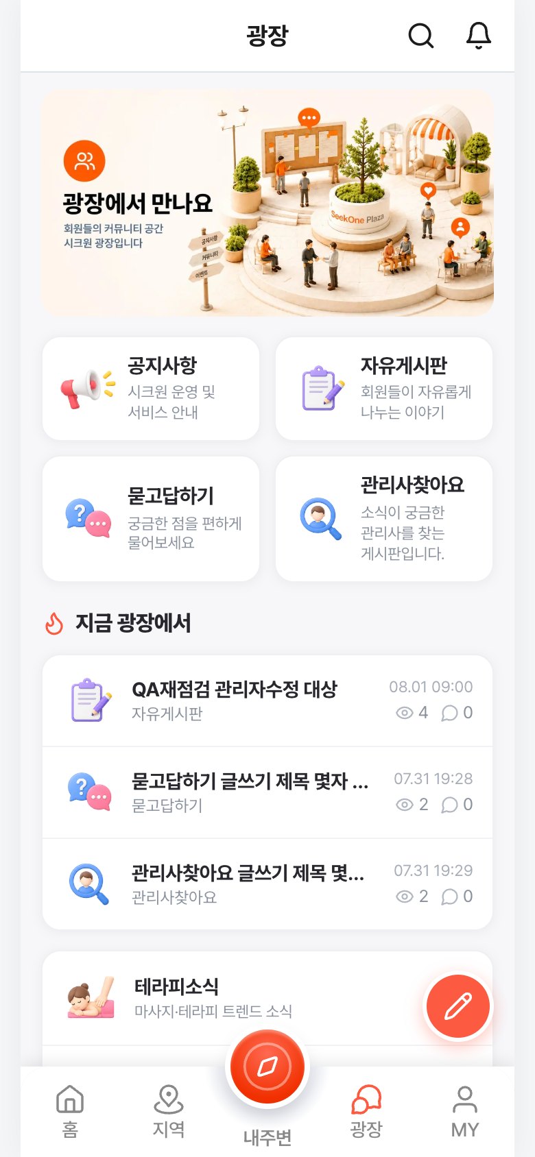 시크원 광장 — 공지·자유게시판·묻고답하기