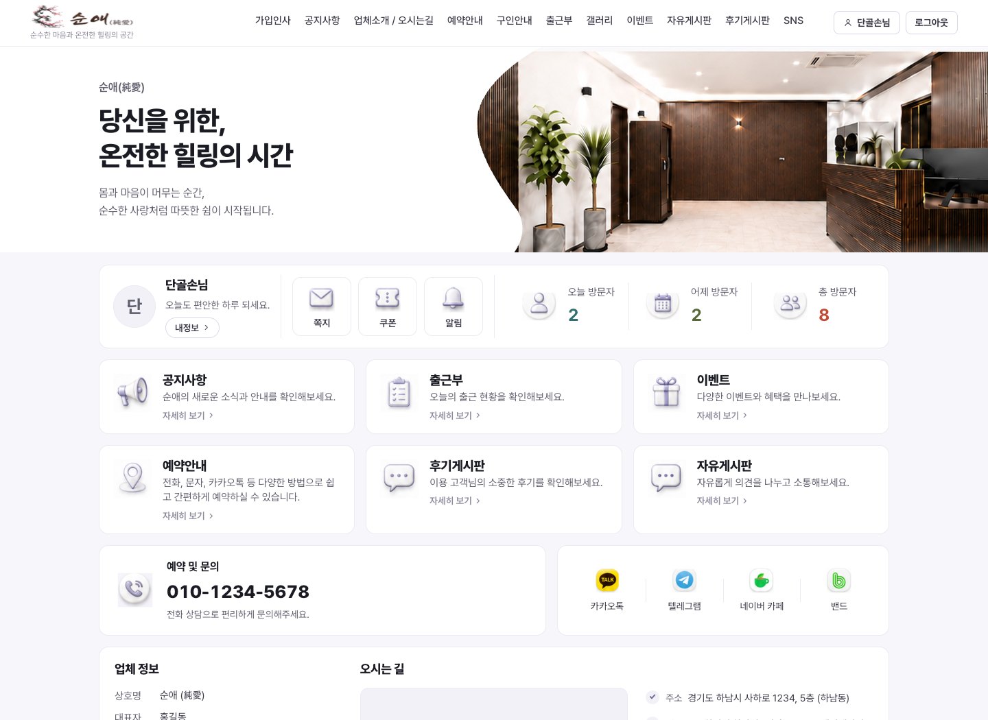 매장 게시판 사이트 PC 화면 — 대표 배너, 방문자 통계, 공지·출근부·이벤트·예약안내 메뉴