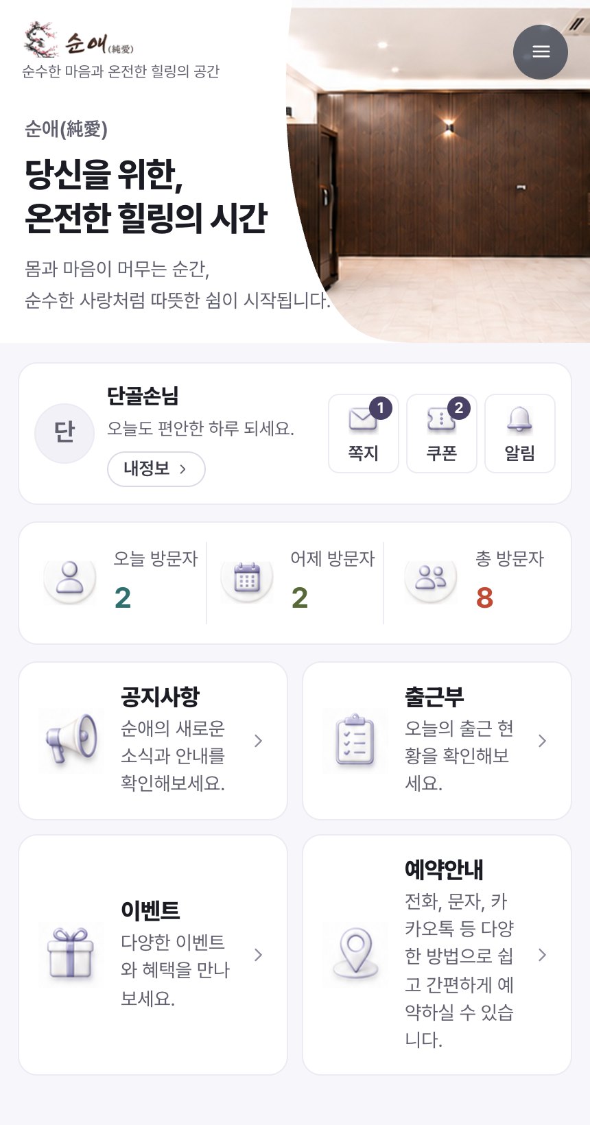 매장 게시판 사이트 모바일 사용자 화면