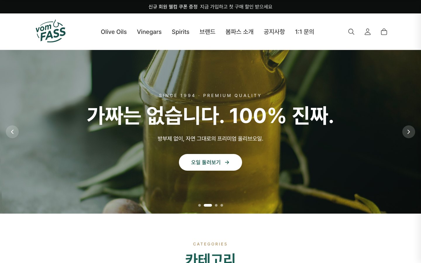 VomFASS 사용자 쇼핑몰